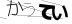 CAPTCHA