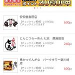 買い物して・飲食して、チェックインでポイントGet♪|ポイントタウンアプリ