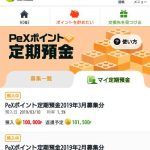 このご時世に半年で1.5%の金利!|Pex定期預金