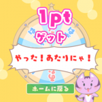 週末だけ復活!設定しておくだけでdポイントGet|ラッキータッチ