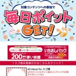 タップするだけで大量ポイントGet|スゴ得コンテンツ×ポイントタウン