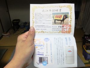 近江和牛の証明書