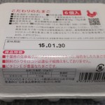 こだわりたまご