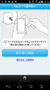 楽天Edyカード読み取り