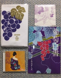 葡萄・中身