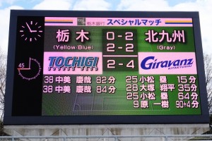 栃木 2-4 北九州