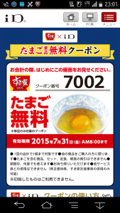 たまご無料券