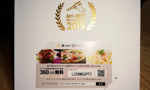 食べログのプレゼント