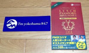 ランチパスポート