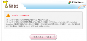 イオンカードでnanacoのチャージはできません