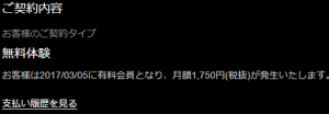 DAZNの無料お試し期間は一ヶ月間