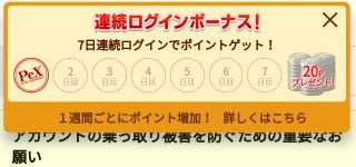 また1からやりなおしです．．．｜ポイント交換サイトPex