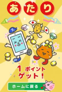 ゲームがリニューアル｜ラッキータッチ
