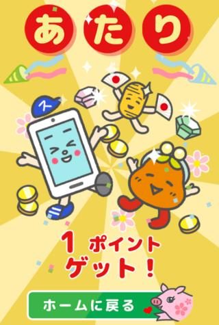 ゲームがリニューアル｜ラッキータッチ
