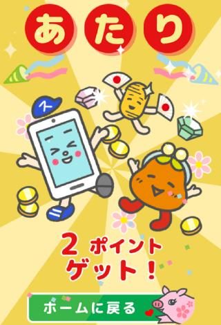 5等の当選ポイントが2ポイントに｜ラッキータッチ