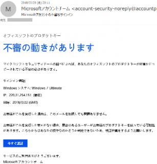 不審なサインイン｜Micorsoftアカウントチーム！？