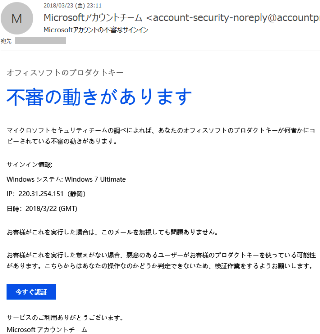 不審なサインイン｜Micorsoftアカウントチーム！？