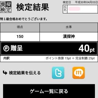 漢探検定で完全制覇！｜ポイントタウン
