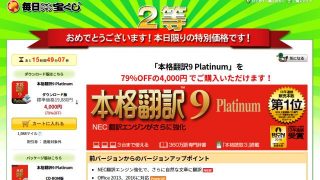 毎ジャン宝くじ２等当選♪｜ソースネクスト
