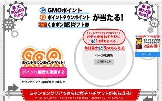 ガチャ：アタリ♪｜GMPポイント