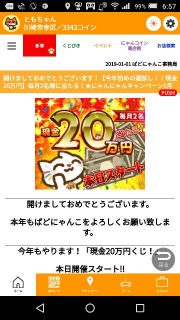 現金20万円が2名に当たる！｜ぱどアプリくじ