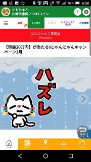 はずれ．．．現金20万円が2名に当たる！｜ぱどアプリくじ