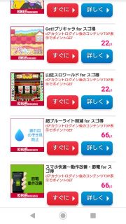 スゴ得コンテンツ×げん玉3