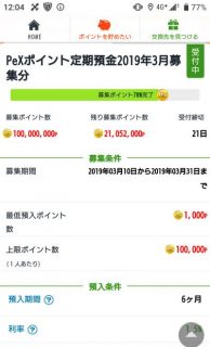 Pex定期預金1