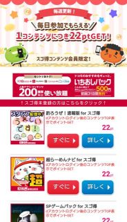 スゴ得コンテンツ×げん玉2