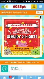 スゴ得コンテンツ×げん玉1
