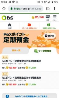 Pex定期預金2