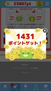 スゴ得コンテンツ×げん玉_大量にGet