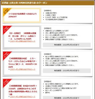 ぐるなびのクーポン｜土間土間 川崎仲見世通り店