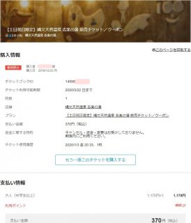 志楽の湯（土日祝日限定）チケット｜アソビュー(asoview!)