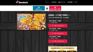 水曜限定！ピザ3枚で2,400円～！｜ドミノピザ