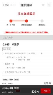 EPARKテイクアウトで注文｜なか卯 八王子店