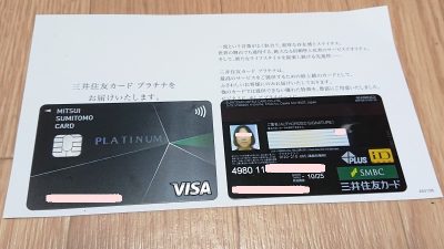 プラチナカード・その２