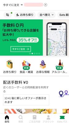 お持ち帰りに対応！｜Uber Eats