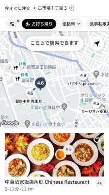 鹿島田駅周辺の「お持ち帰り」対応店舗｜Uber Eats