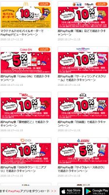 対象店舗の例｜超PayPay祭