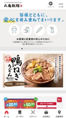 丸亀製麺アプリ