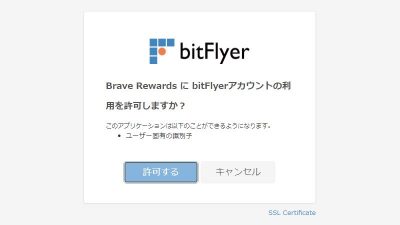 Brave Reward と bitFlyer の連携｜次世代高速ブラウザBrave