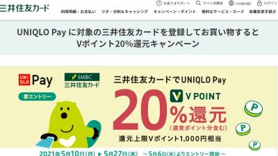UNIQLO Pay で20％還元