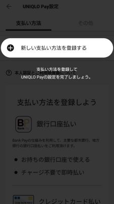 支払い情報追加｜UNIQLO Payアプリ