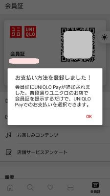 クレジットカード登録完了｜UNIQLO Payアプリ