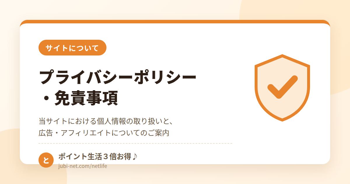 プライバシーポリシーA_オレンジ｜アイキャッチ
